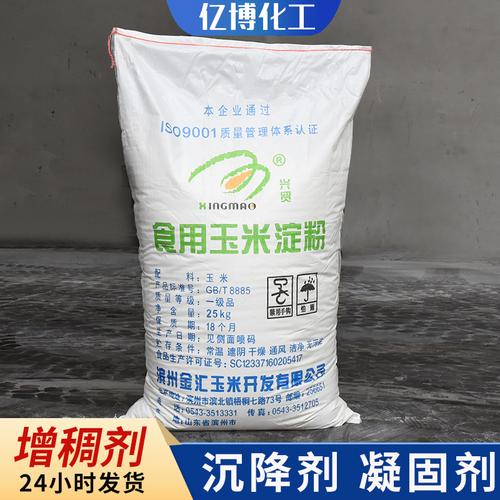 厂价批发玉米淀粉食品添加剂餐饮食用烘焙原料玉米淀粉